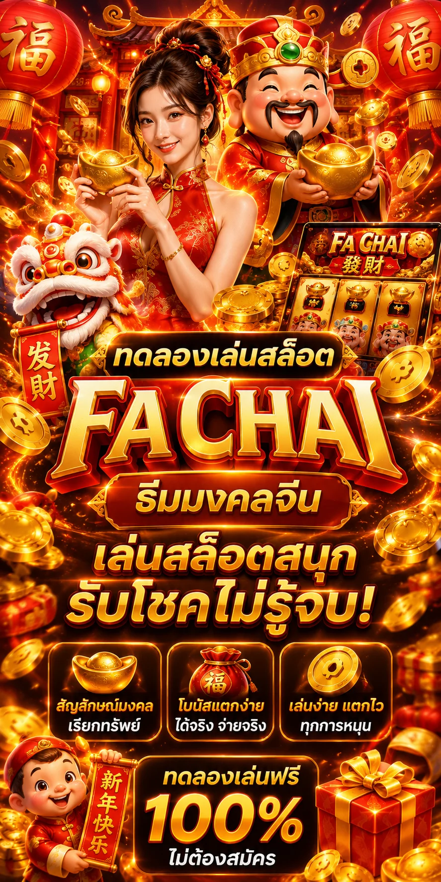 เกม Fortune Tiger ของค่าย Fa Chai ในหน้าทดลองเล่นฟรี