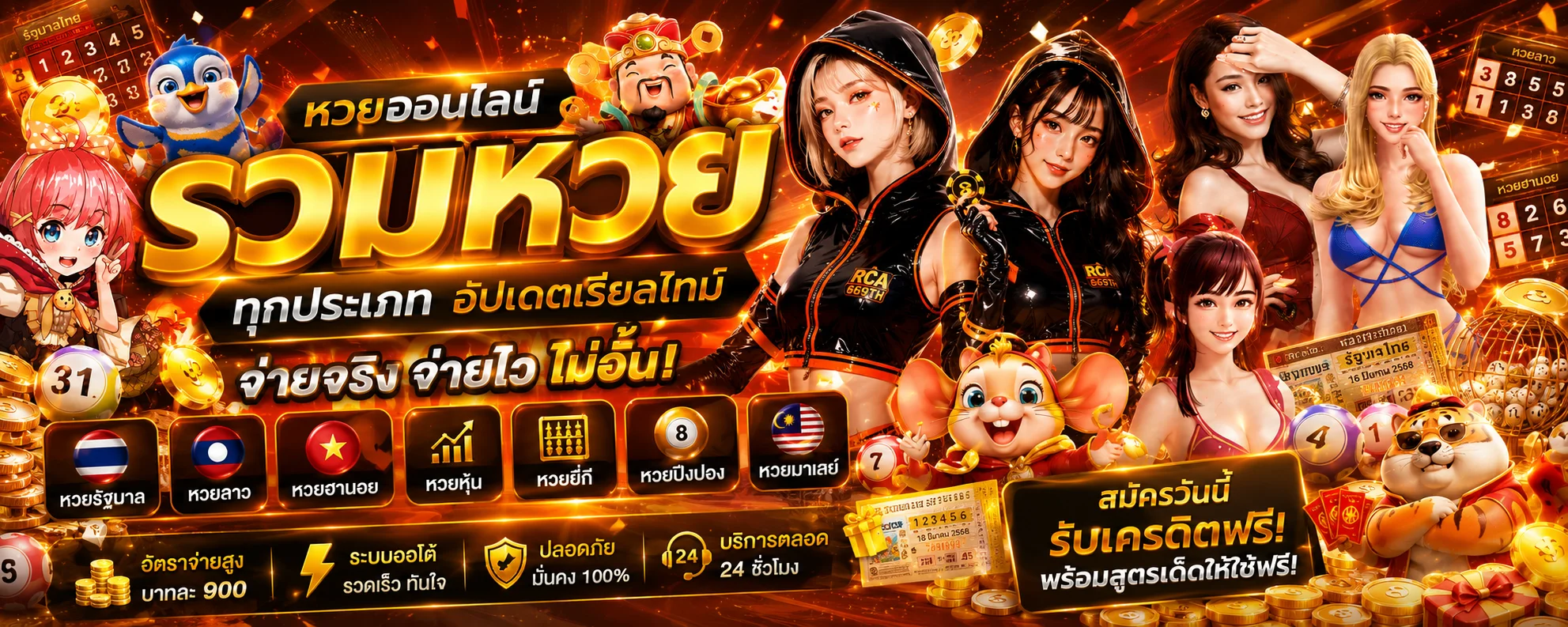 หน้าผลหวยล่าสุดครบทุกประเภทพร้อมอัตราจ่ายบาทละ 900