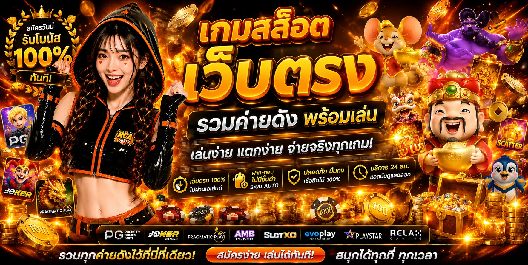 RCA669TH สล็อตเว็บตรง ฝากถอนไม่มีขั้นต่ำ สมัครฟรี