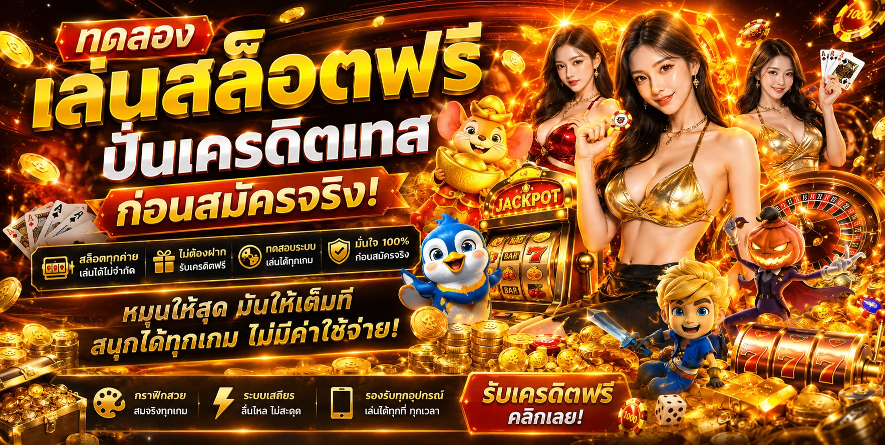 หน้ารวมสล็อตทดลองเล่นฟรีของ RCA669TH ไม่ต้องสมัคร