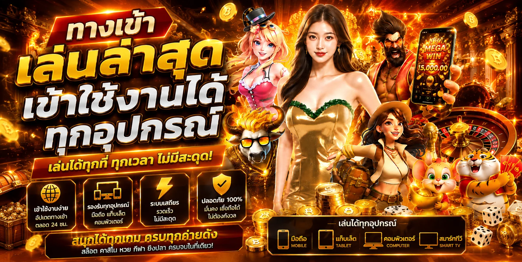 ปุ่มเข้าสู่ระบบและทางเข้าเล่นล่าสุดของ RCA669TH บนมือถือ